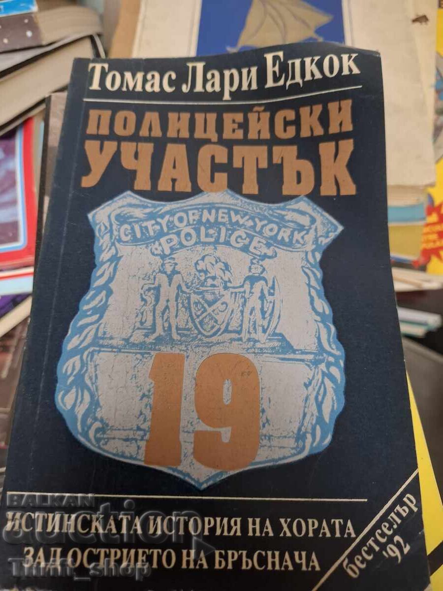 Secția de poliție 19 Thomas Larry Adcock