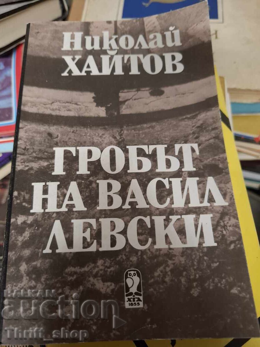 Mormântul lui Vasil Levski Nikolay Haitov