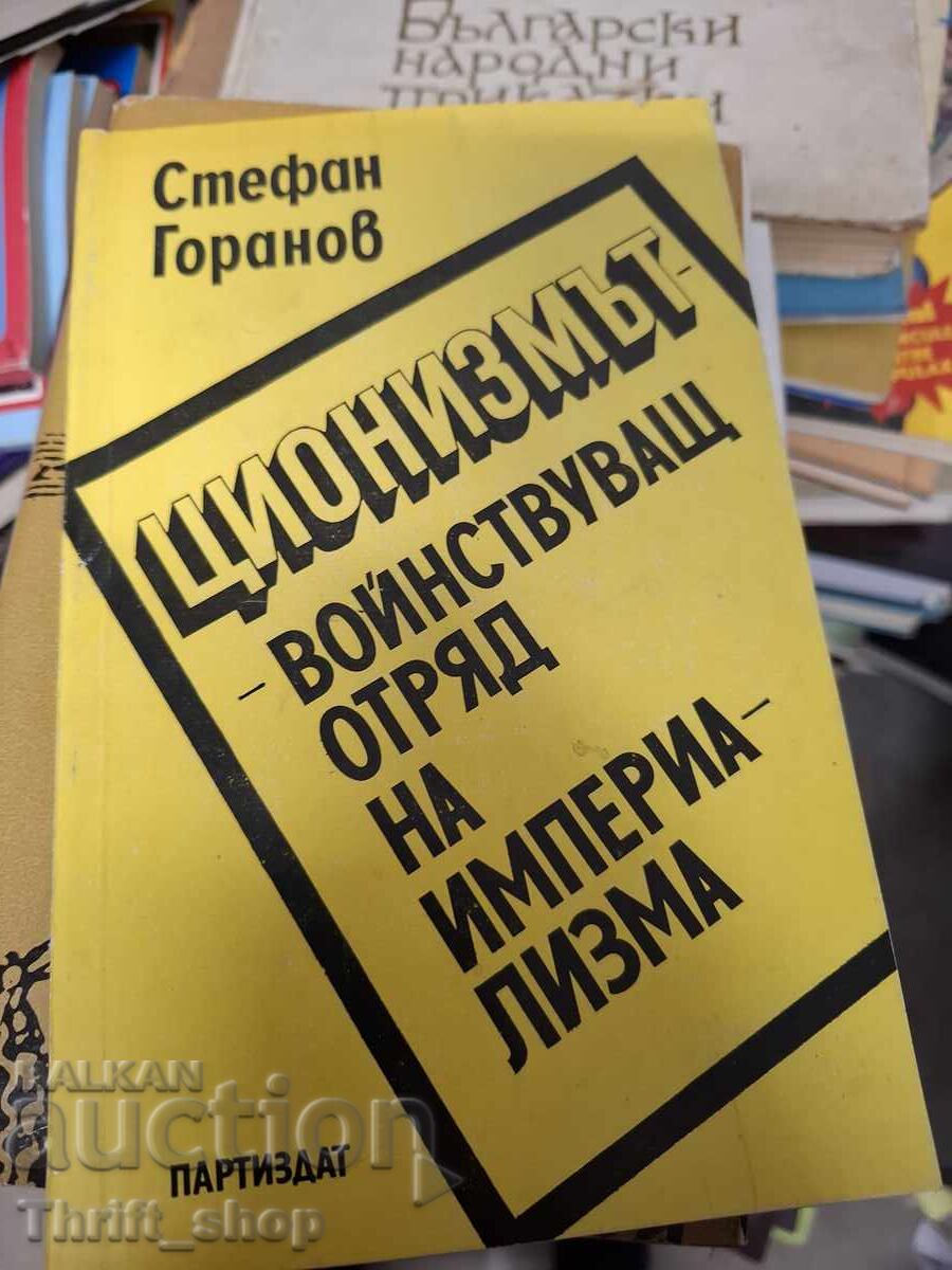 Sionismul, detașament militant al imperialismului, S. Goranov