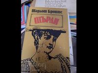 Shirley Charlotte Brontë