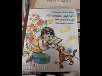 Το αγόρι πηγαίνει στο σχολείο Χρίστο Στόικοφ