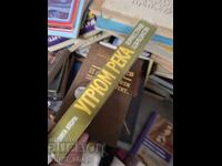 Угрюм река Вячеслав Шишков книга втора