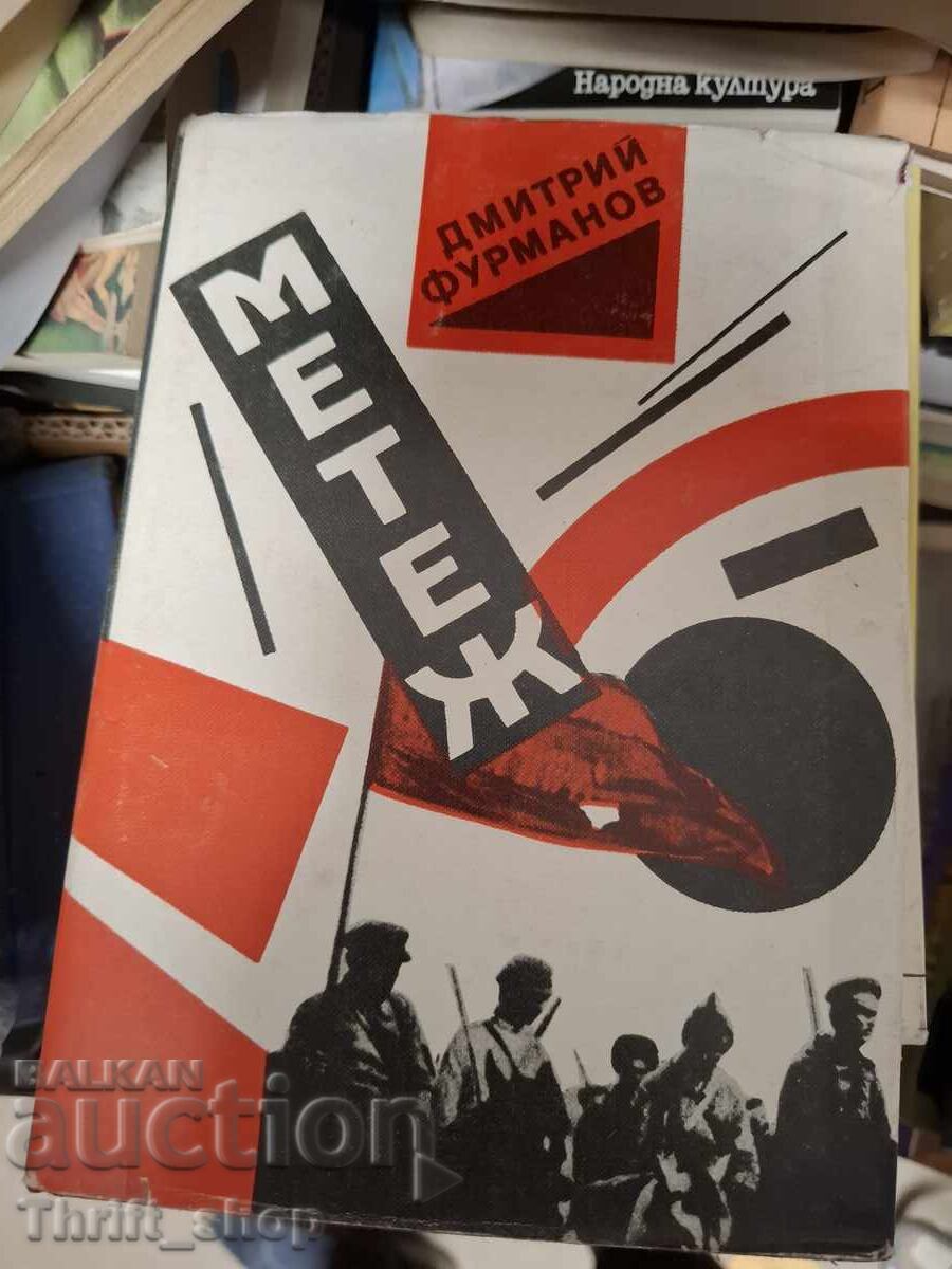 Revoltă Dmitri Furmanov