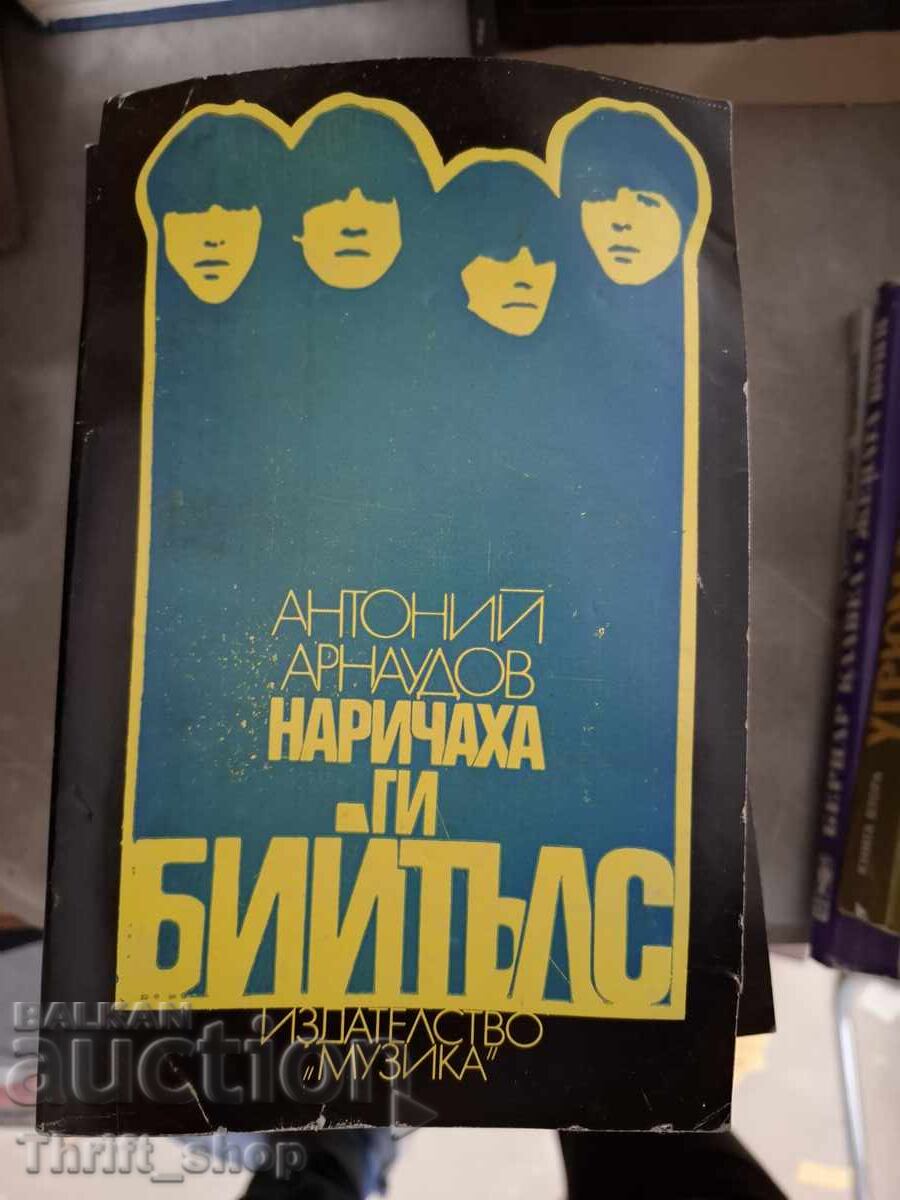 Наричаха ги Бийтълс Антоний Арнаудов