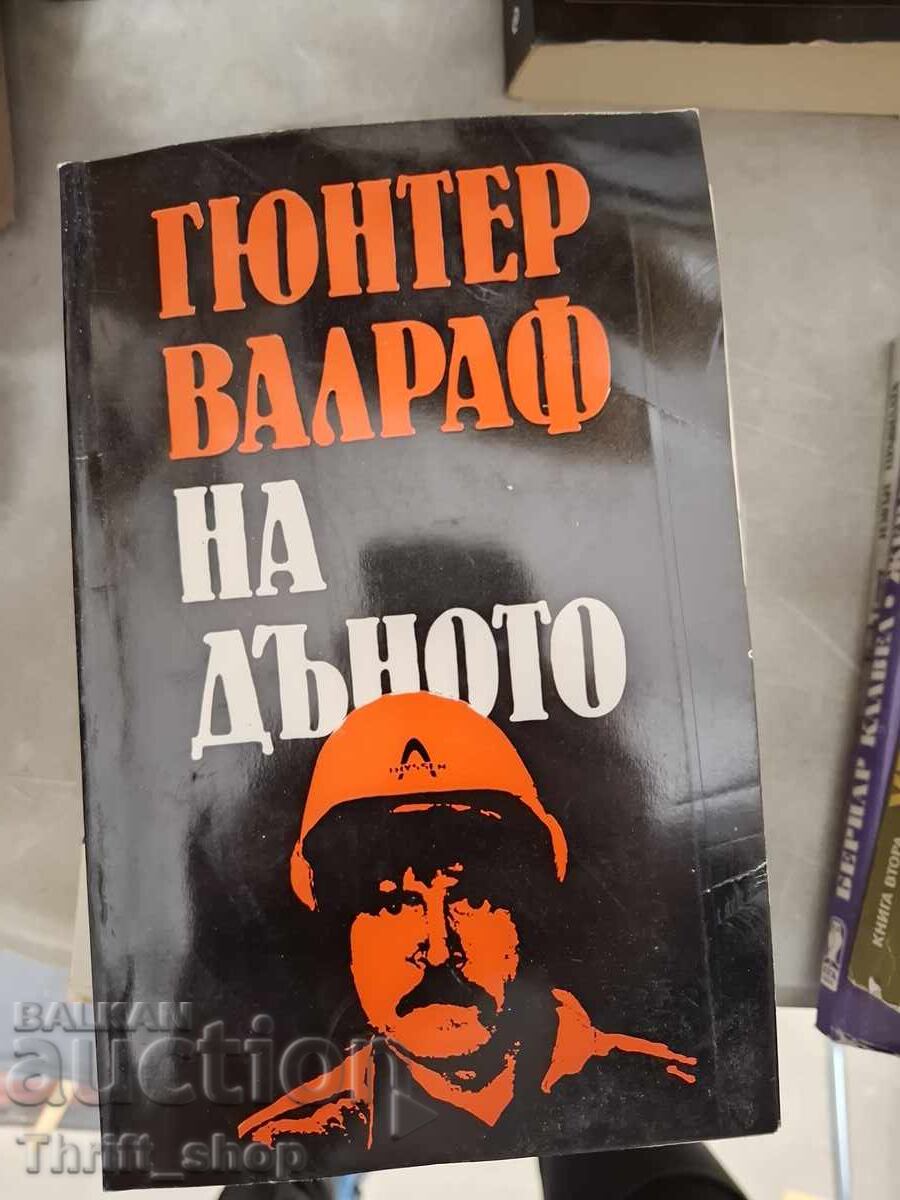 На дъното Гюнтер Валраф