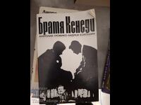 Братя Кенеди Анатоли Громико Андрей Кокошин