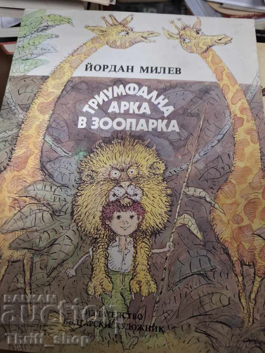 Arc de Triumf la Grădina Zoologică Iordan Milev