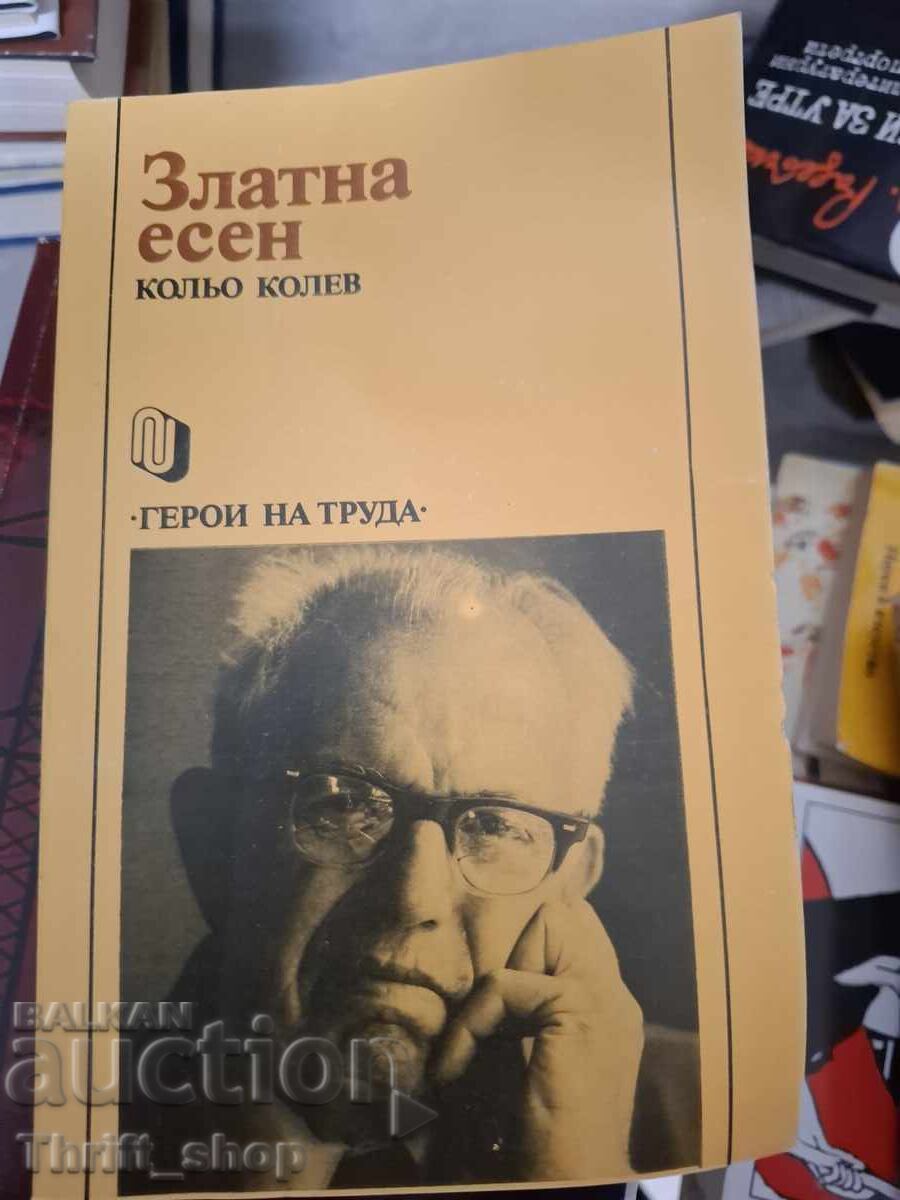 Χρυσό φθινόπωρο Κόλιο Κόλεφ