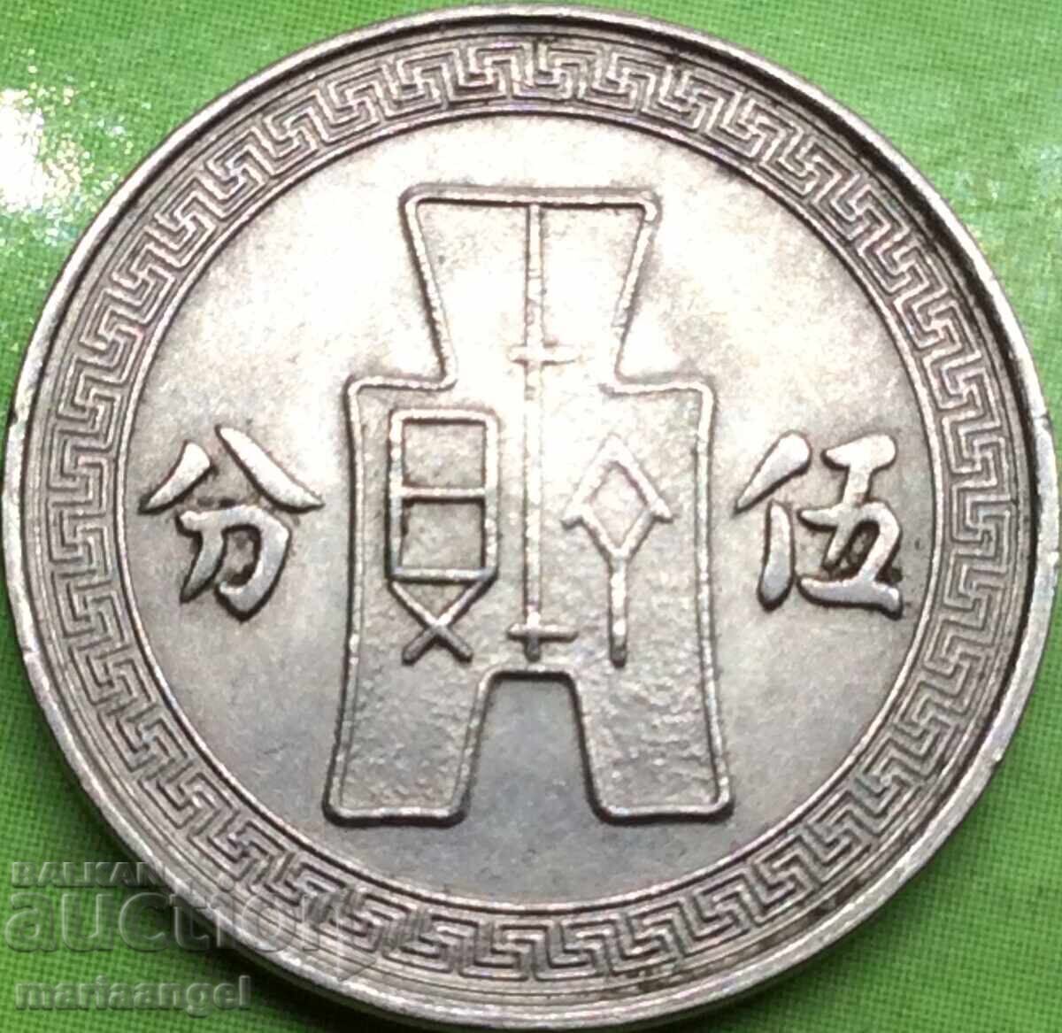 China 5 Fen 1936 - rară - 6