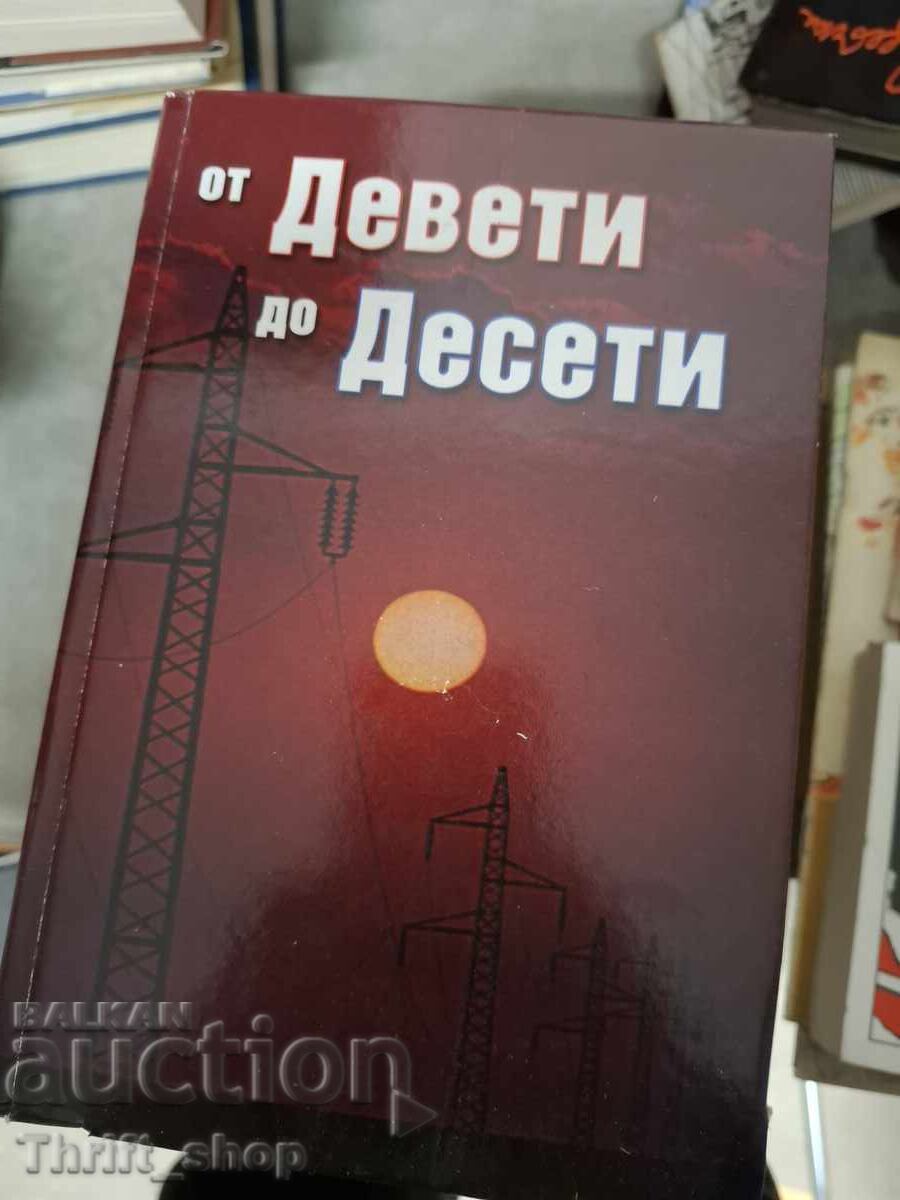 De la al nouălea la al zecelea Dimitar Ivanov