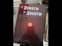 Από το ένατο στο δέκατο Ντιμίταρ Ιβάνοφ