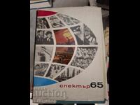 Спектър 65