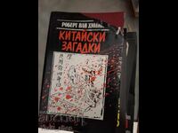 Китайски загадки Робърт ван Хюлик