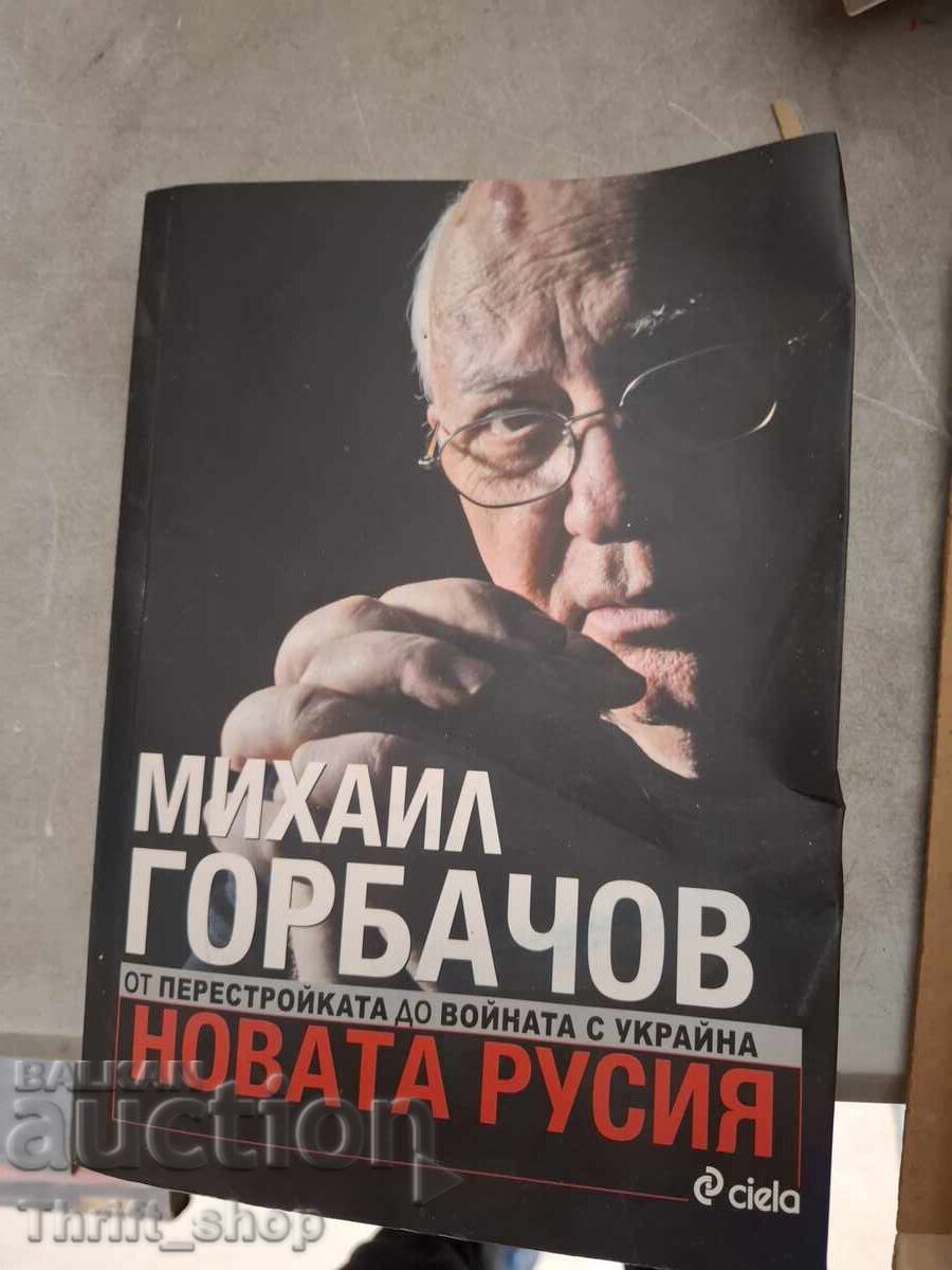 Noua Rusie Mihail Gorbaciov