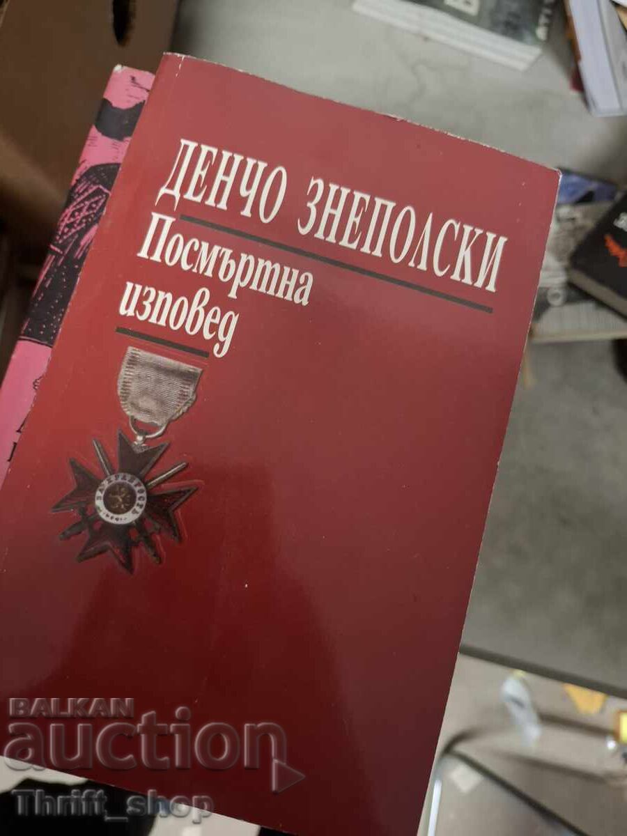 Posthumous confession of Dencho Znepolski