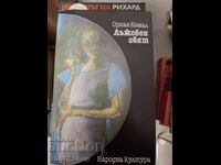 Дъждовен свят Орхан Кемал