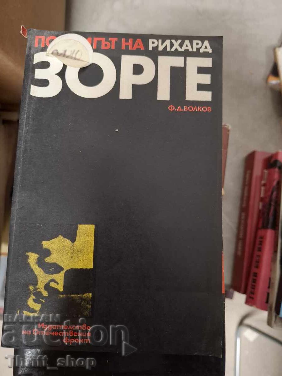 The Feat of Richard Sorge F. D. Volkov