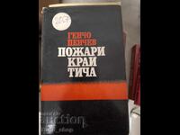 Incendii lângă Ticha Gencho Penchev