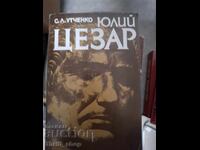 Юлий Цезар С.Л.Утченко