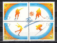 1996. Κίνα. Οι 3οι Χειμερινοί Ασιατικοί Αγώνες, Χαρμπίν. Μπλοκ