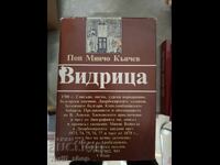 Vidritsa Pop Mincho Kanchev