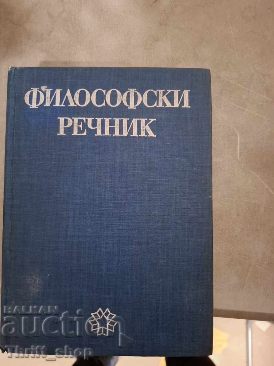 Φιλοσοφικό λεξικό