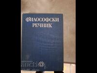 Φιλοσοφικό λεξικό