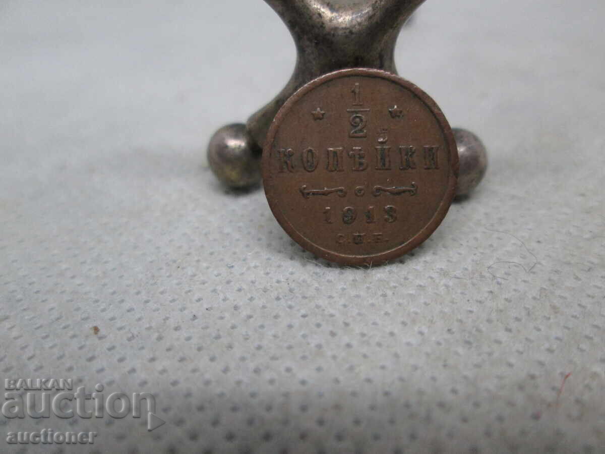 РУСКА ИМПЕРИЯ 1/2 КОПЕЙКА 1913 МЕД НИКОЛАЙII