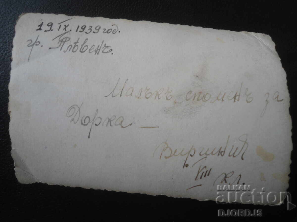 Fotografie veche, 19.IX.1939, orașul Plevna cu preț € 1.00 | 1.96 BGN