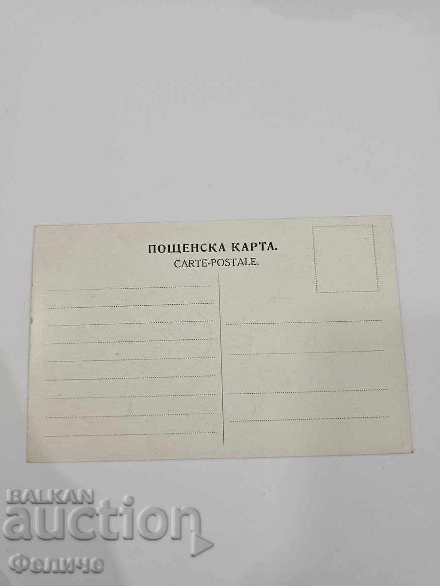 Livrarea Carte poștală regală bulgărească - Sofia 1910