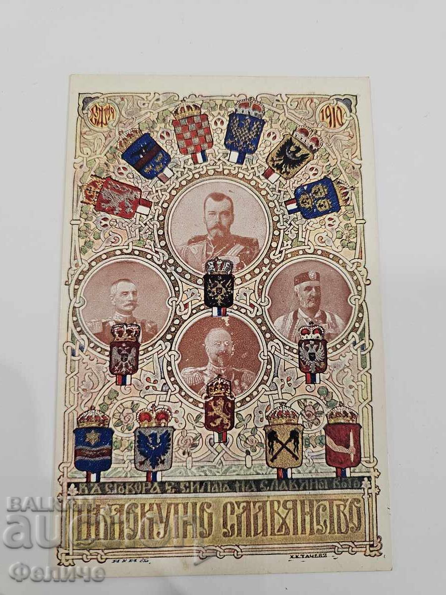 Carte poștală regală bulgărească - Sofia 1910
