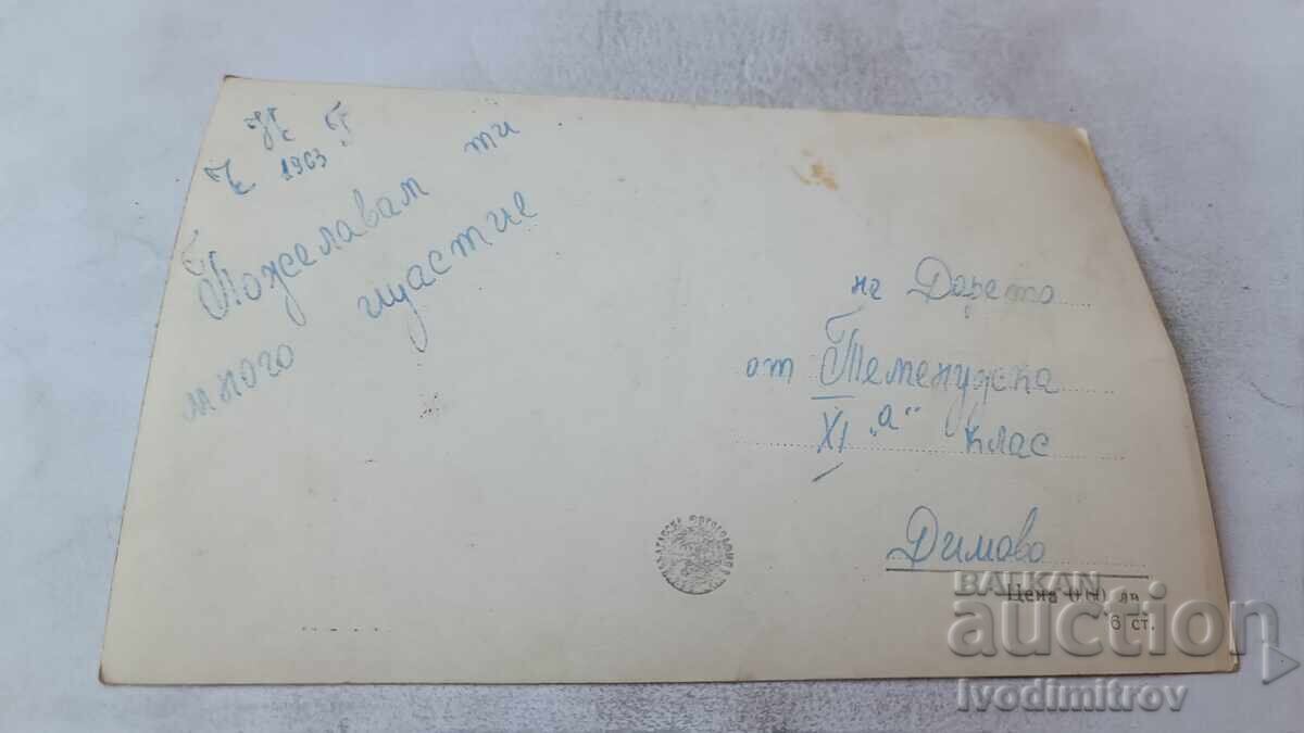 Ταχυδρομική κάρτα Ορεινό θέρετρο 1963 με τιμή € 1.06 | 2.07 BGN