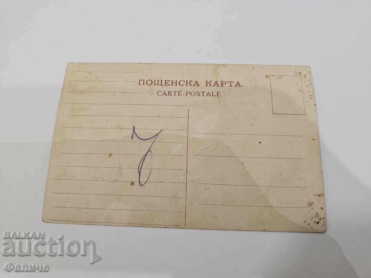 Livrarea Carte poștală regală bulgărească foarte rară - Serviciul de frontieră