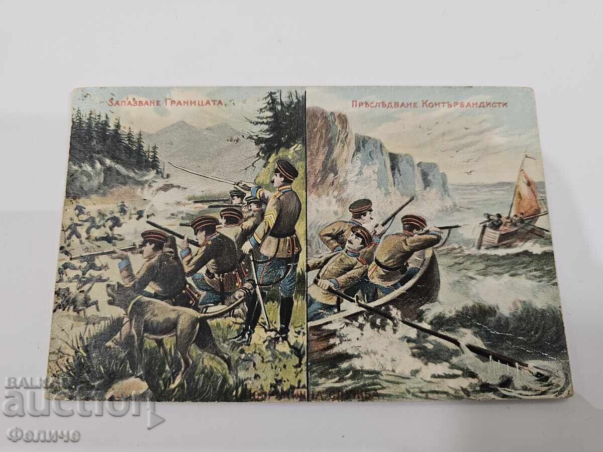 Carte poștală regală bulgărească foarte rară - Serviciul de frontieră