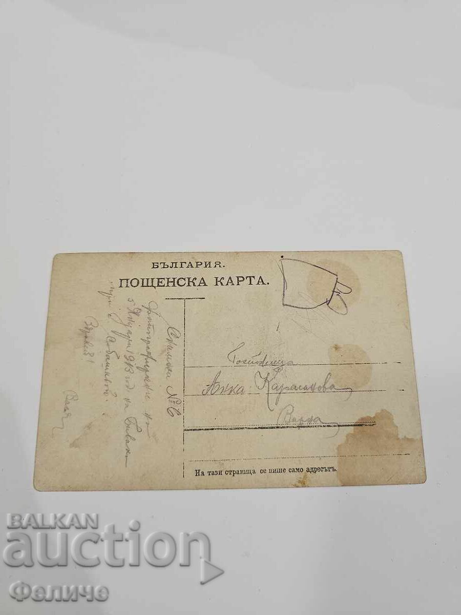 Доставка на Българска царска военна фото картичка  - 1913г.
