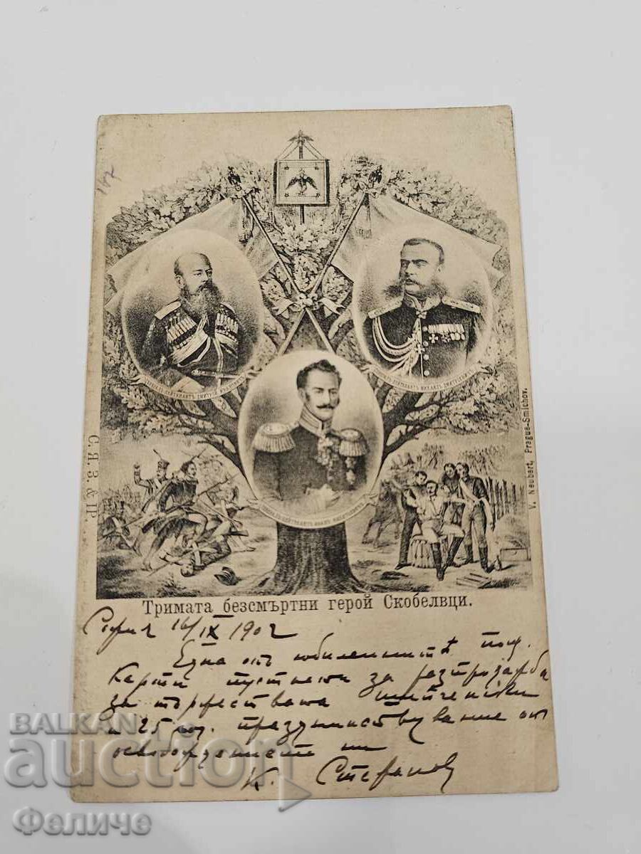 Carte poștală militară regală rară