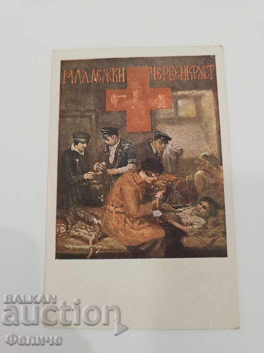 Carte poștală regală rară Crucea Roșie a Tineretului cu preț € 25.00 | 48.90 BGN