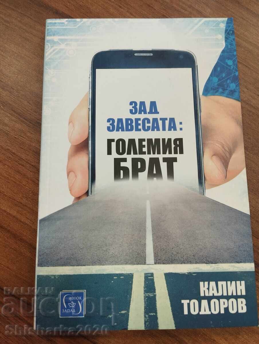 Зад завесата: Големият брат