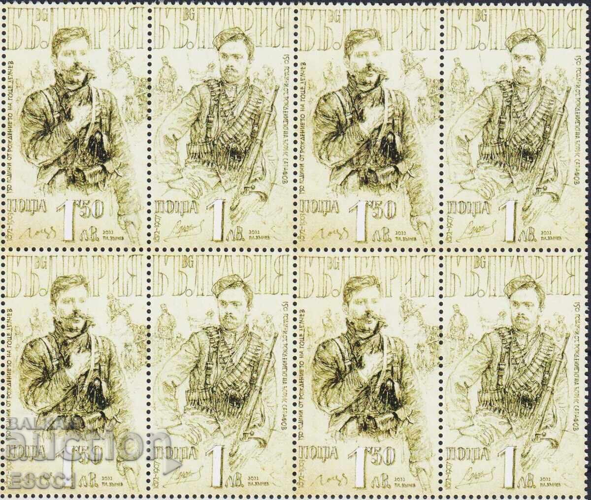 Ακυκλοφόρητα γραμματόσημα Μπόρις Σαράφοφ και Γκότσε Ντέλτσεφ 2022 από τη Βουλγαρία