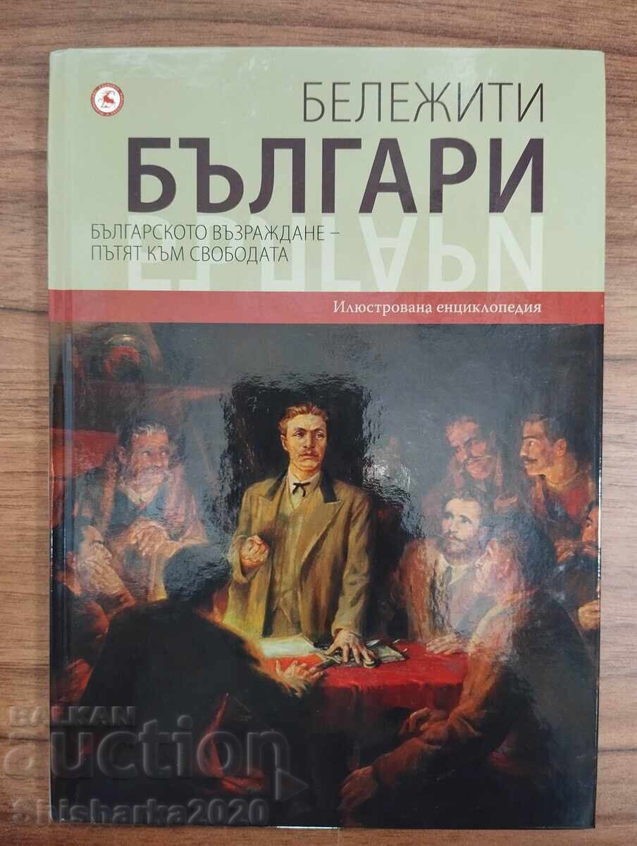 Επιφανείς Βούλγαροι: Η Βουλγαρική Εθνική Αναγέννηση, ο δρόμος προς την ελευθερία
