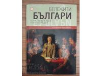 Επιφανείς Βούλγαροι: Η Βουλγαρική Εθνική Αναγέννηση, ο δρόμος προς την ελευθερία