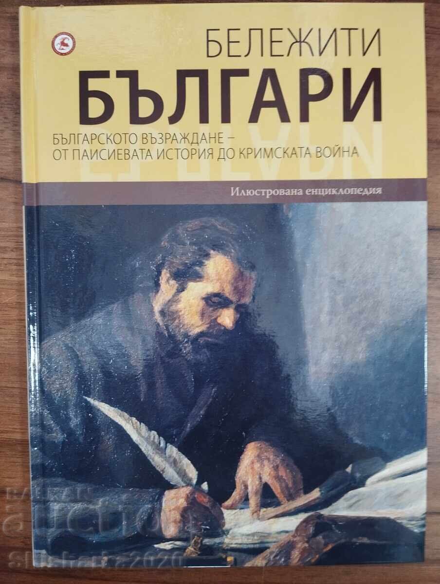 Renașterea bulgară de la istoria lui Paisie până la războiul din Crimeea