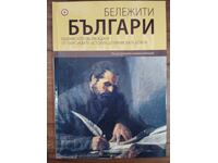 Renașterea bulgară de la istoria lui Paisie până la războiul din Crimeea