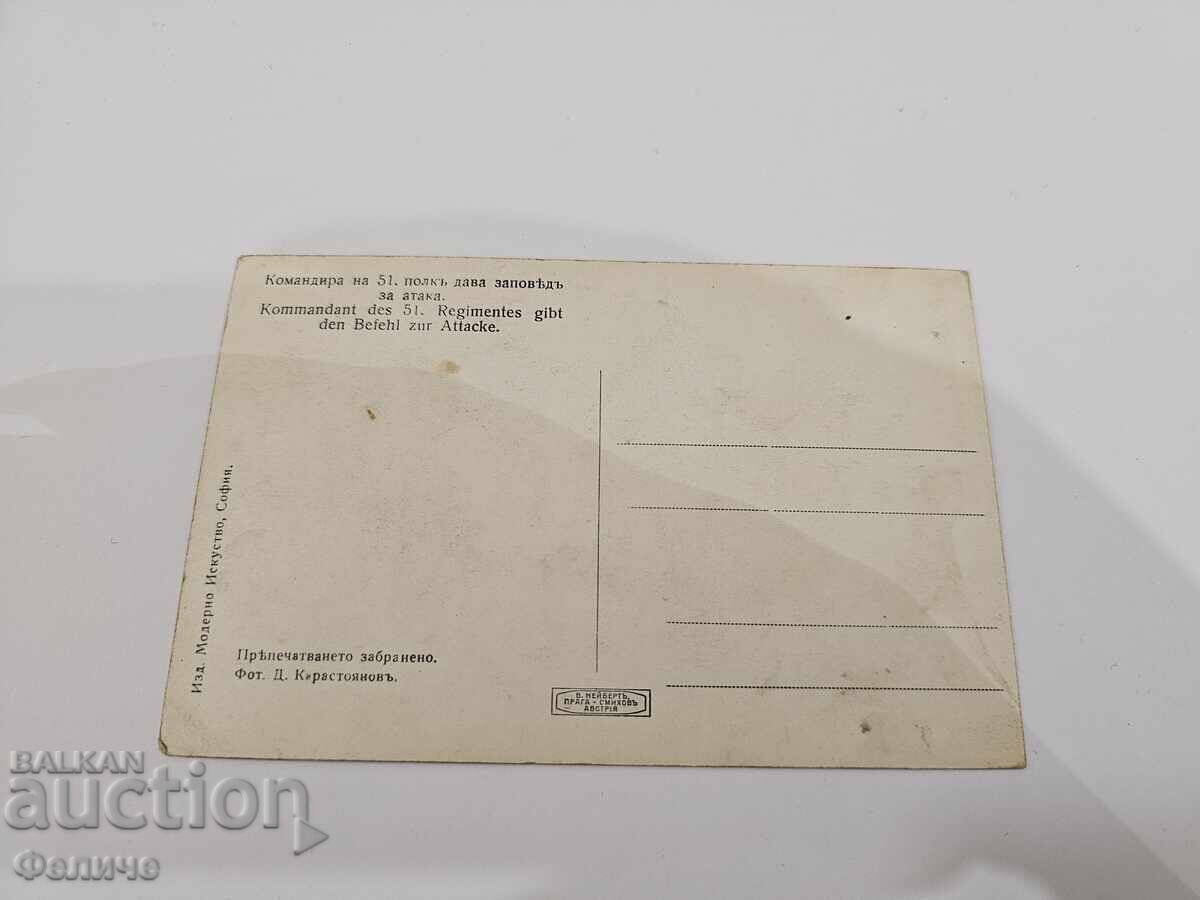 Livrarea Carte poștală foto militară țaristă bulgară