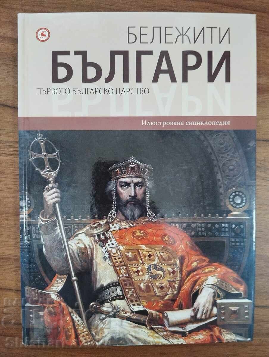 Επιφανείς Βούλγαροι - Το Πρώτο Βουλγαρικό Βασίλειο - Τόμος 2