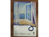 Eĭ tezi tuk - Nesebŭrski razkazi - Vasil Stefanov - Slona