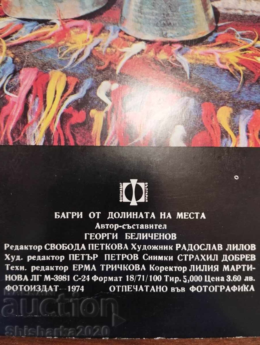 Χρώματα από την κοιλάδα του Νέστου με τιμή € 8.00 | 15.65 BGN