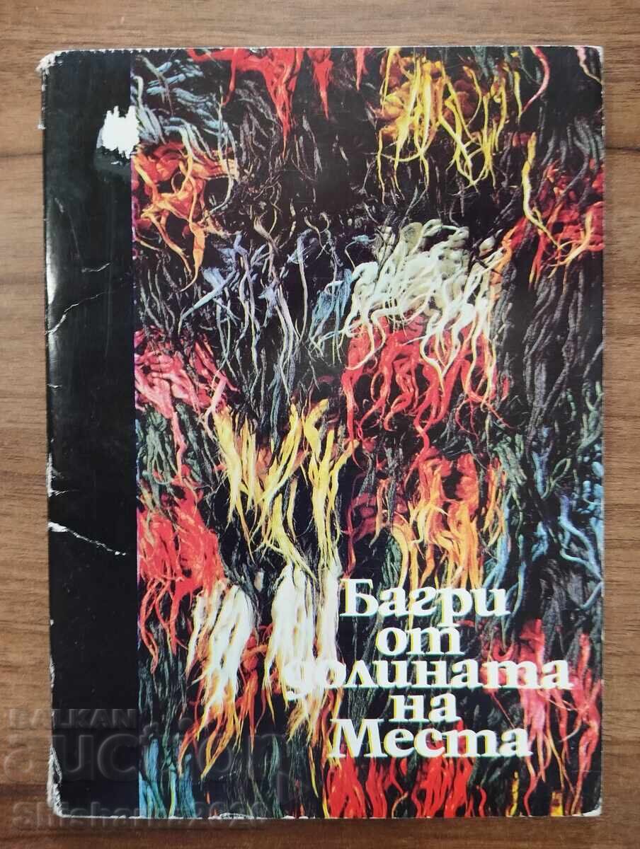 Χρώματα από την κοιλάδα του Νέστου