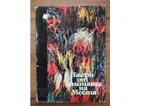 Χρώματα από την κοιλάδα του Νέστου