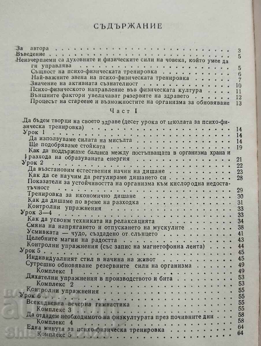 Δημοπρασία Κίνηση, αναπνοή, ψυχοσωματική προπόνηση